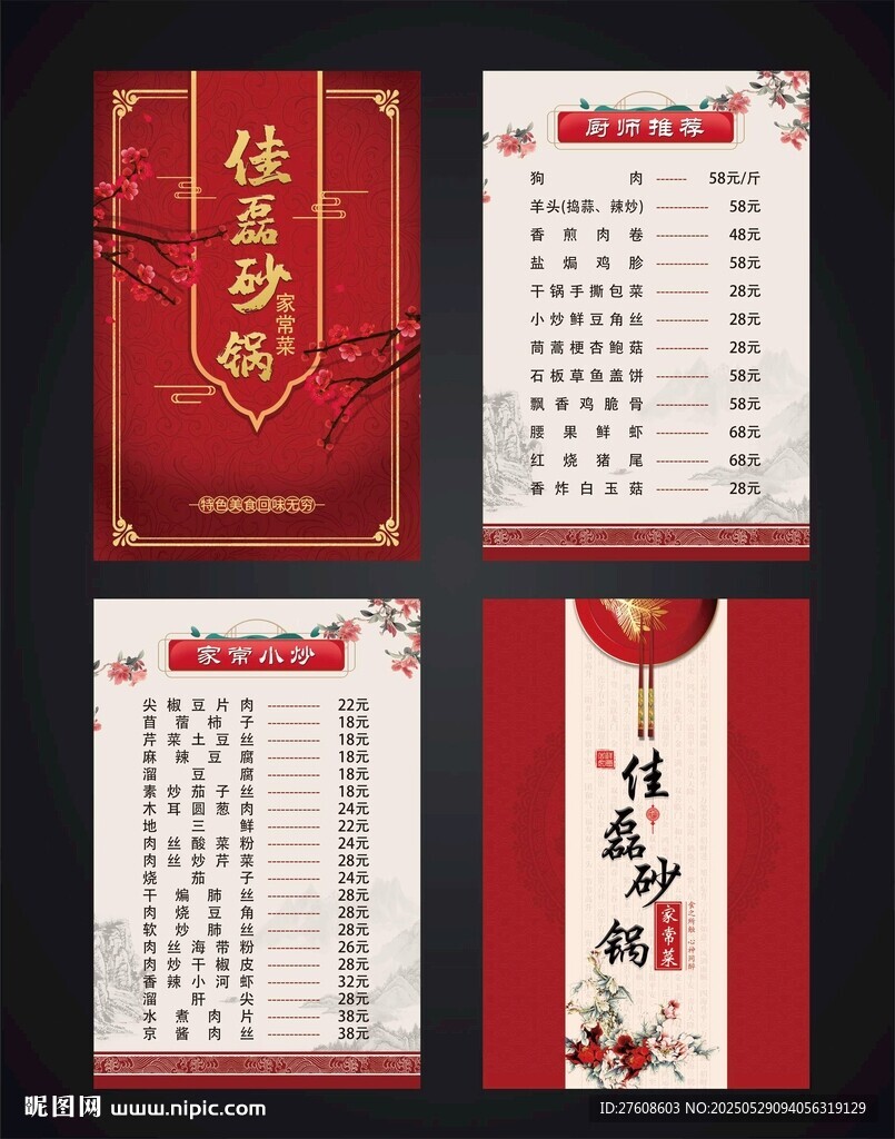 菜譜畫冊