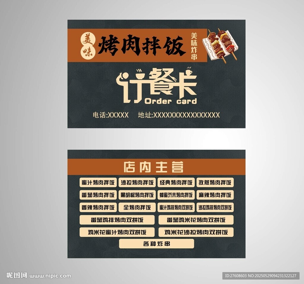 訂餐卡