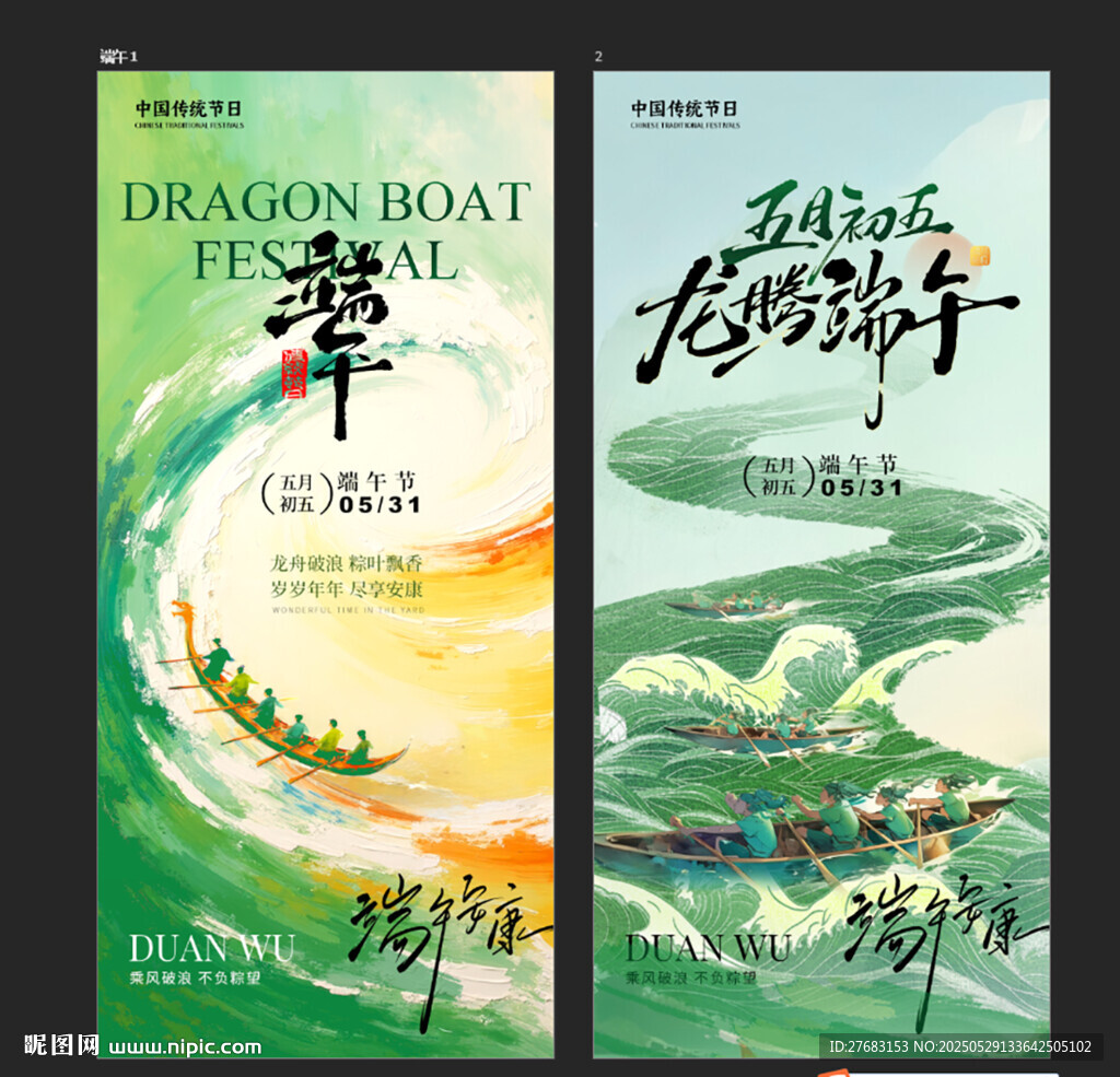 端午節(jié)海報(bào)