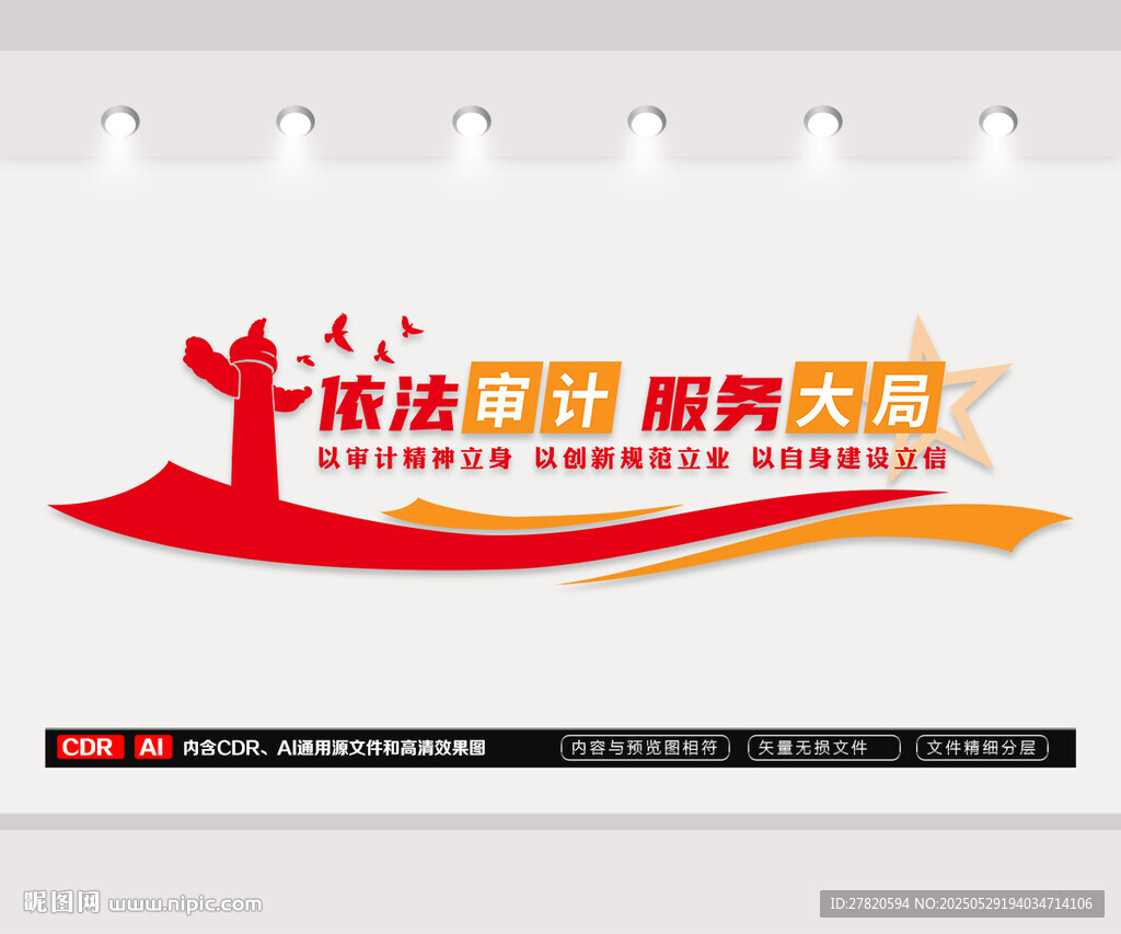 統計局文化墻