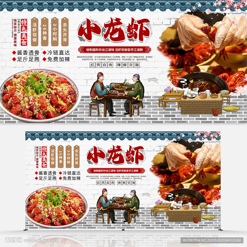 小龍蝦