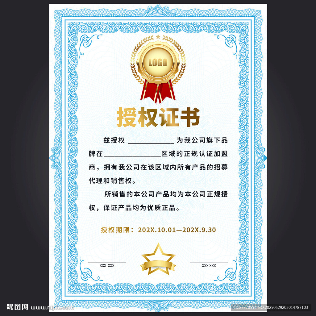授權證書