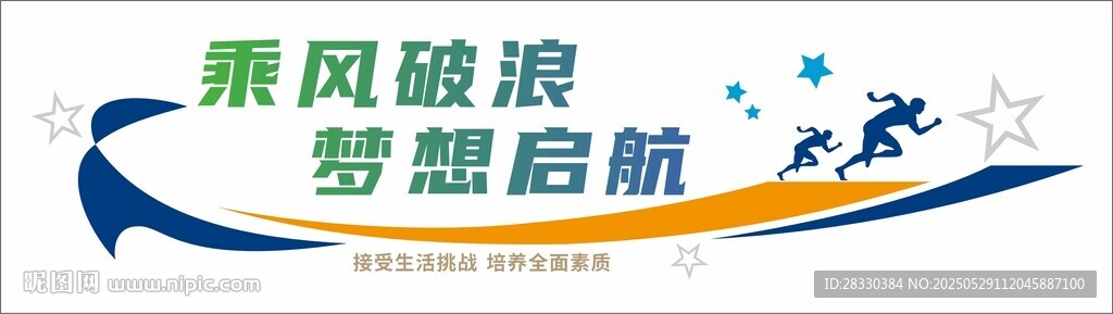 夢想啟航宣傳海報(bào)設(shè)計(jì)