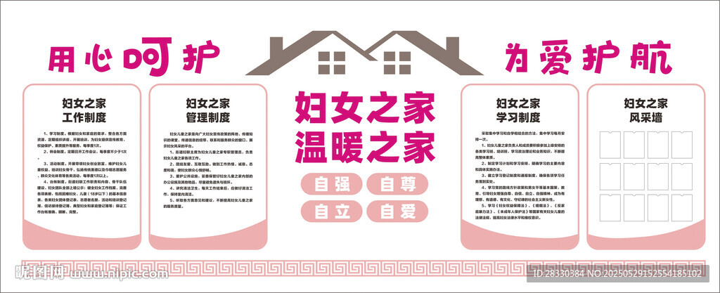 婦聯(lián)文化墻