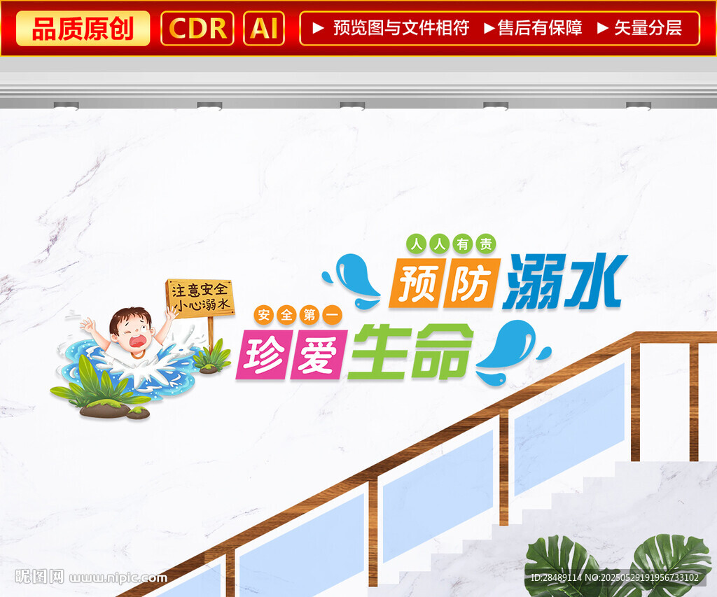 預(yù)防溺水樓梯文化墻