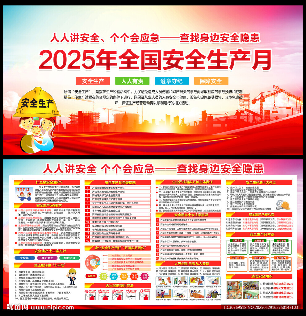 2025安全月
