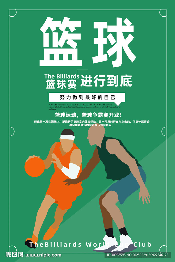 篮球