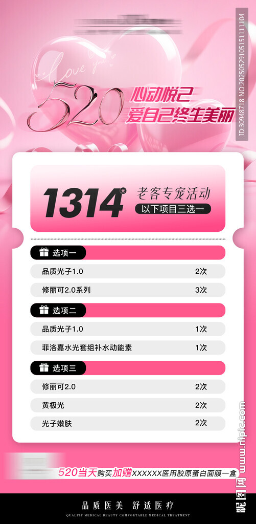 520活動
