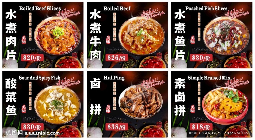 中餐廳菜品海報