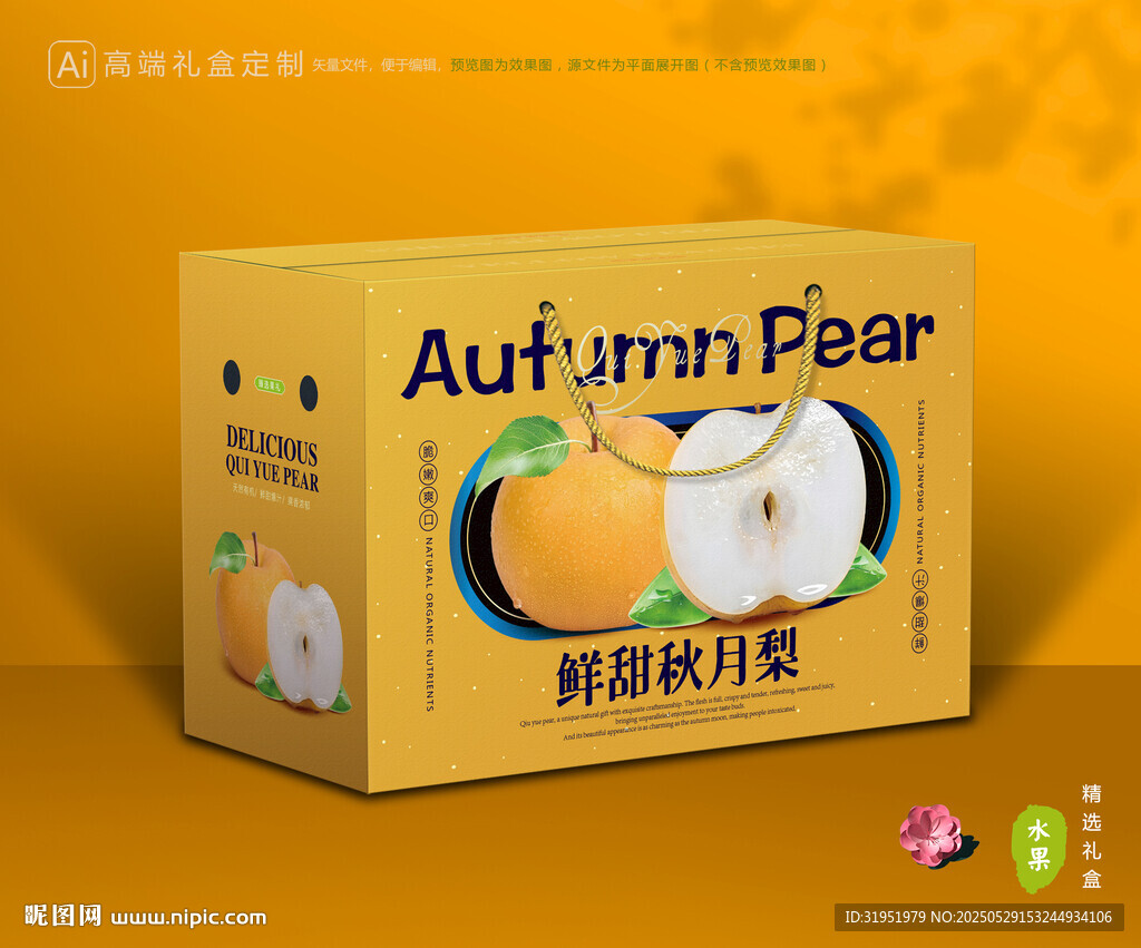 秋月梨禮盒 梨包裝