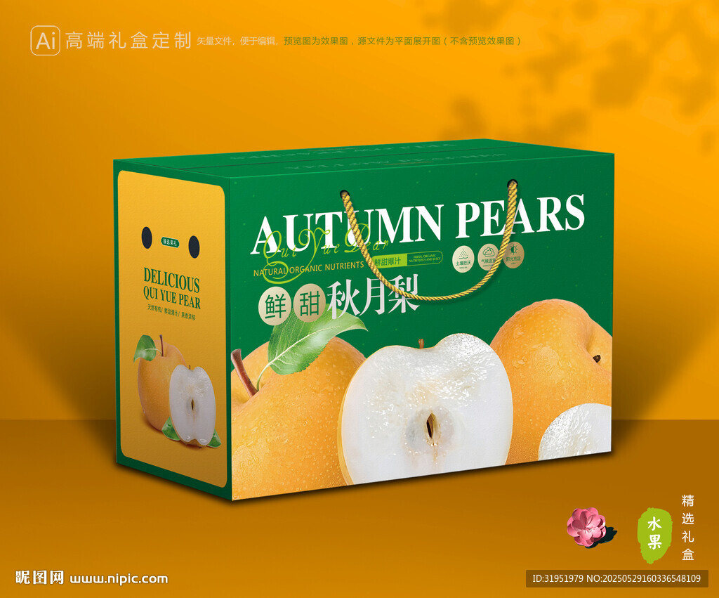 秋月梨禮盒 梨包裝