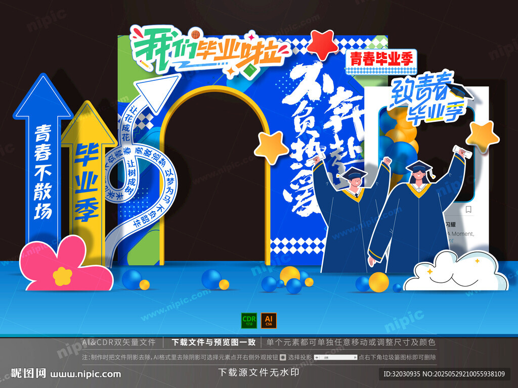 畢業季美陳