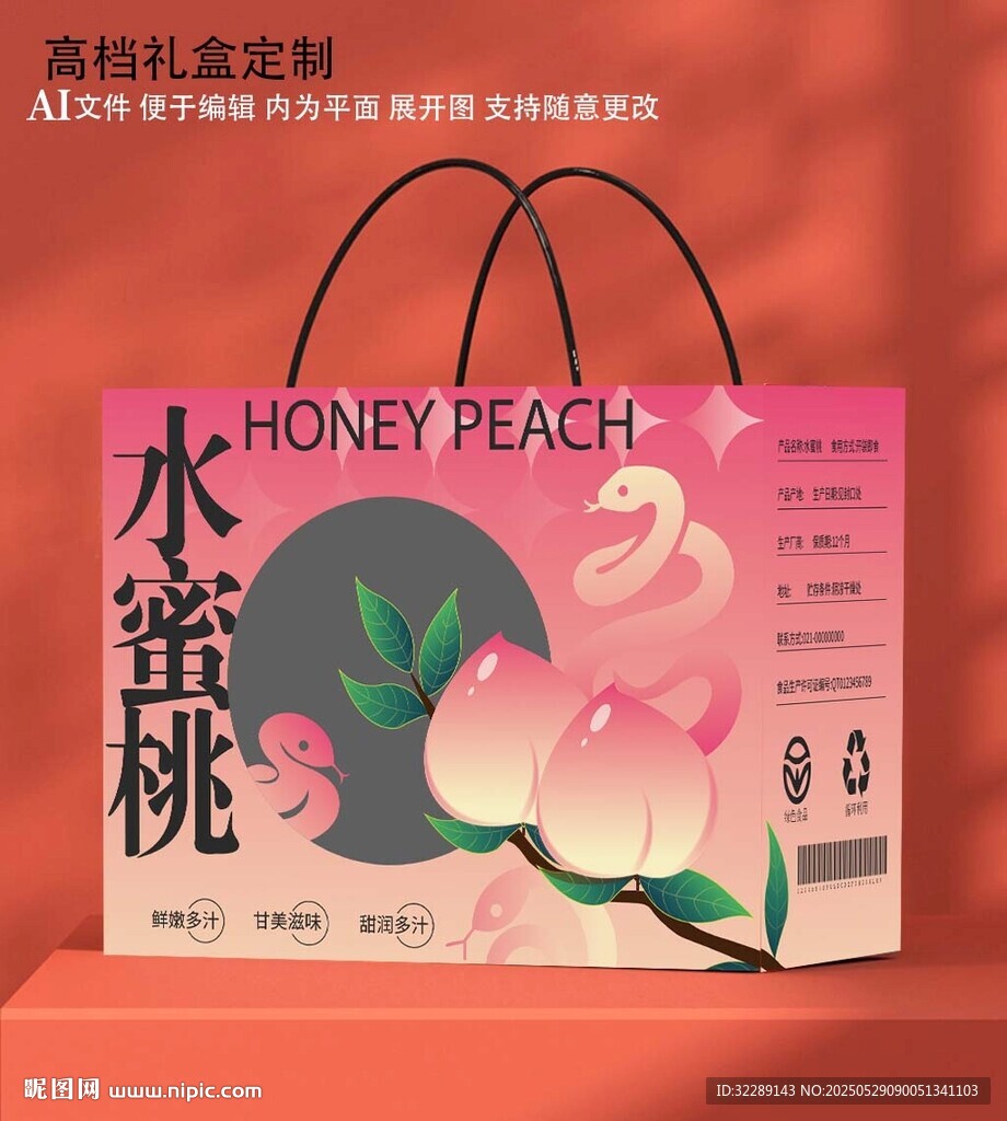 桃子禮盒