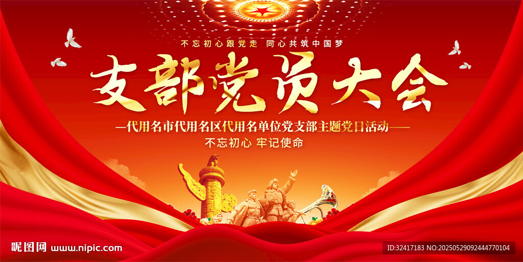 支部黨員大會(huì)