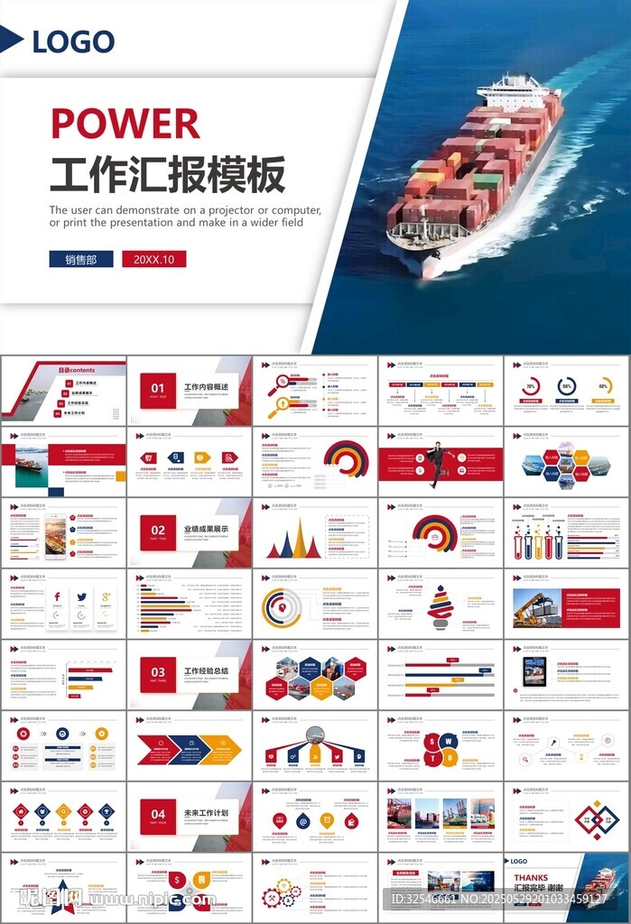 港口碼頭海運(yùn)物流進(jìn)出口總結(jié)計(jì)劃