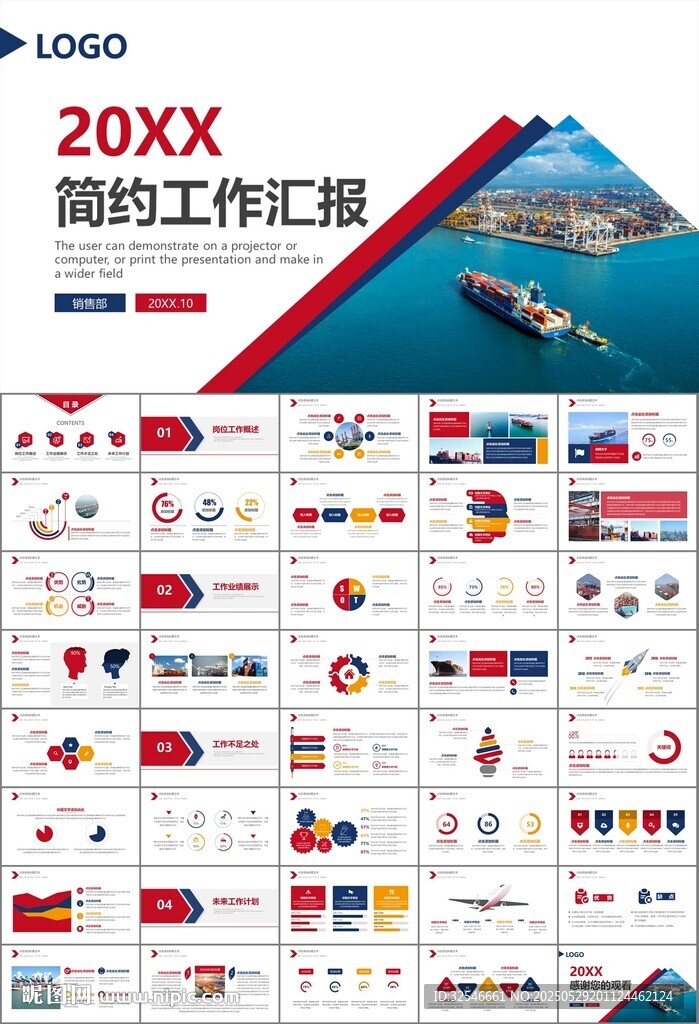 港口碼頭海運物流進出口總結計劃