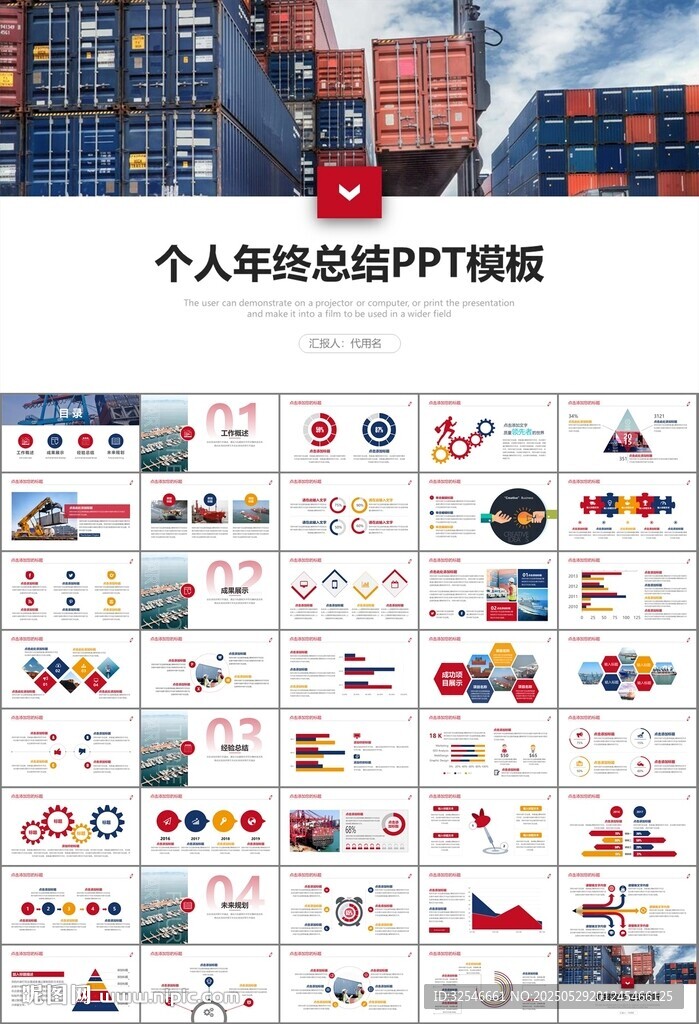 港口碼頭海運(yùn)物流進(jìn)出口總結(jié)計(jì)劃