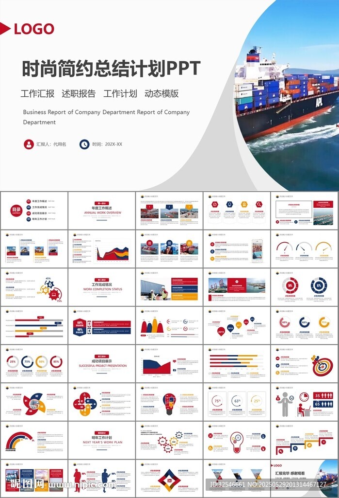 港口碼頭海運物流進出口總結計劃