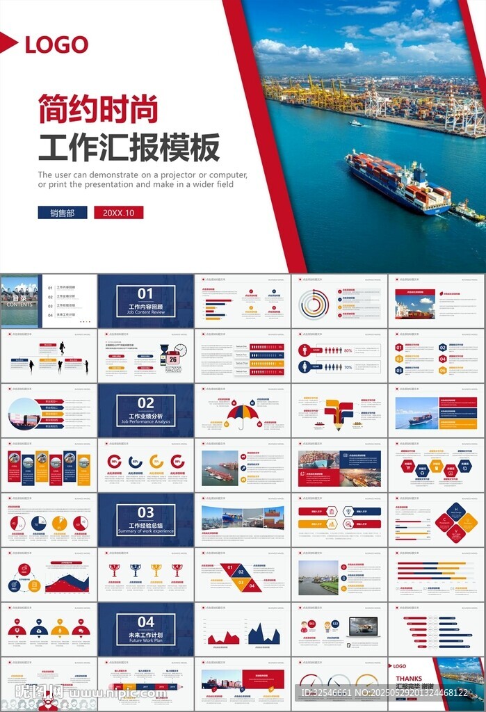 港口碼頭海運物流進出口總結計劃
