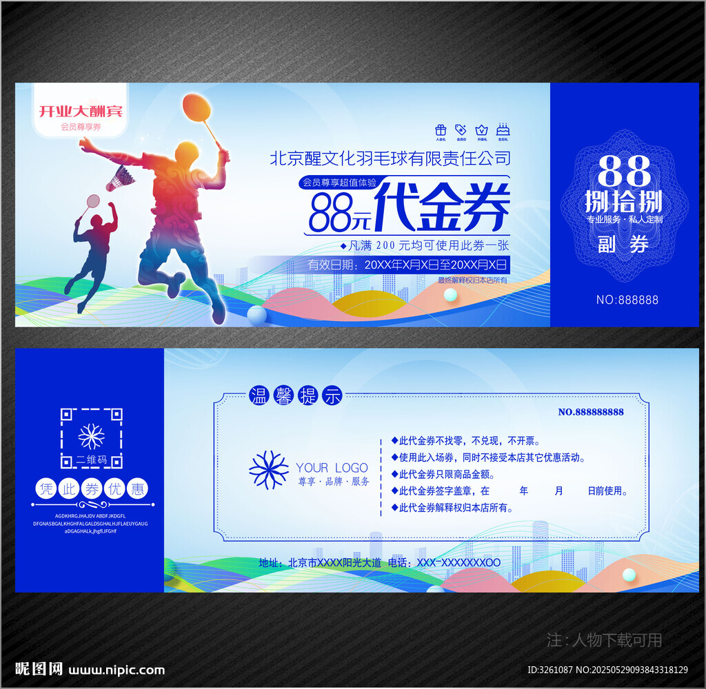 羽毛球代金券