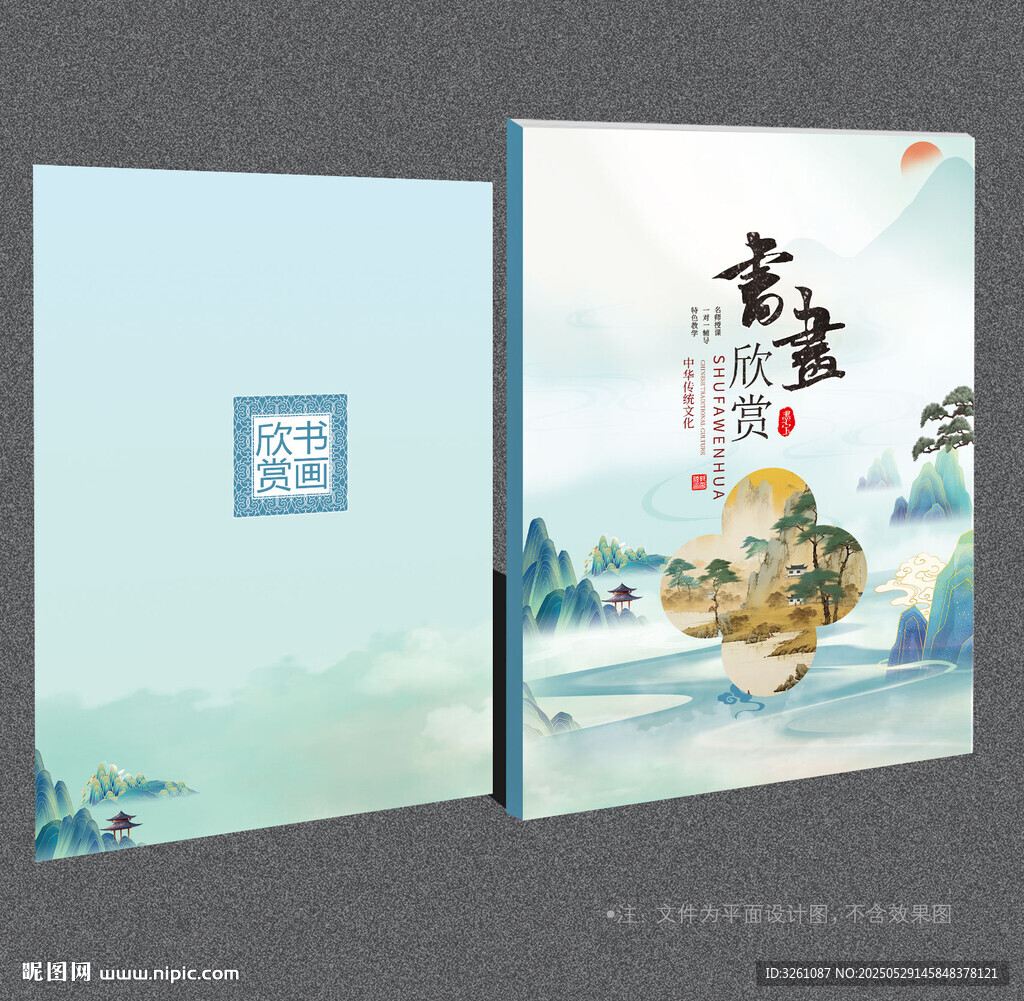 書畫封面