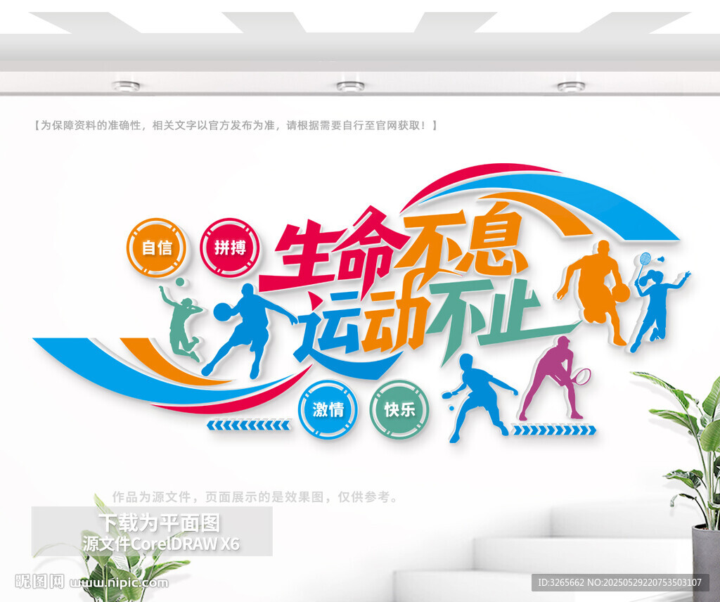 生命不息運動不止