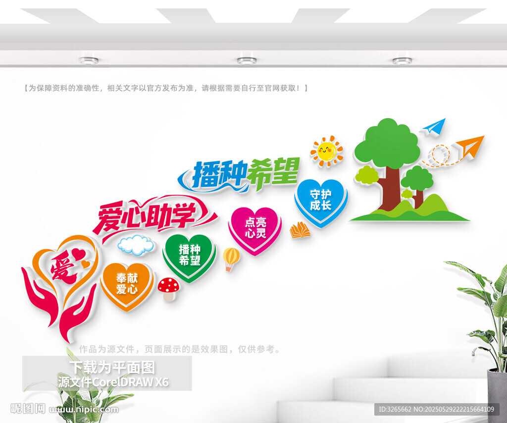 愛心助學樓梯宣傳墻