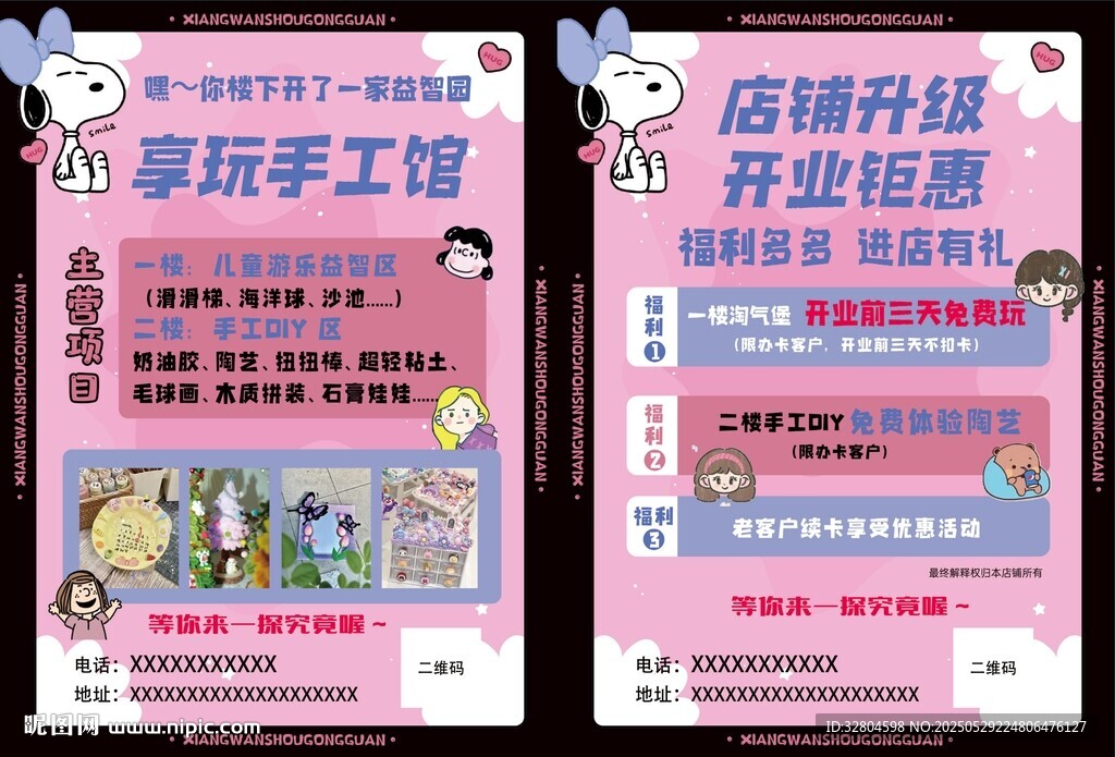 益智園手工館活動(dòng)宣傳單