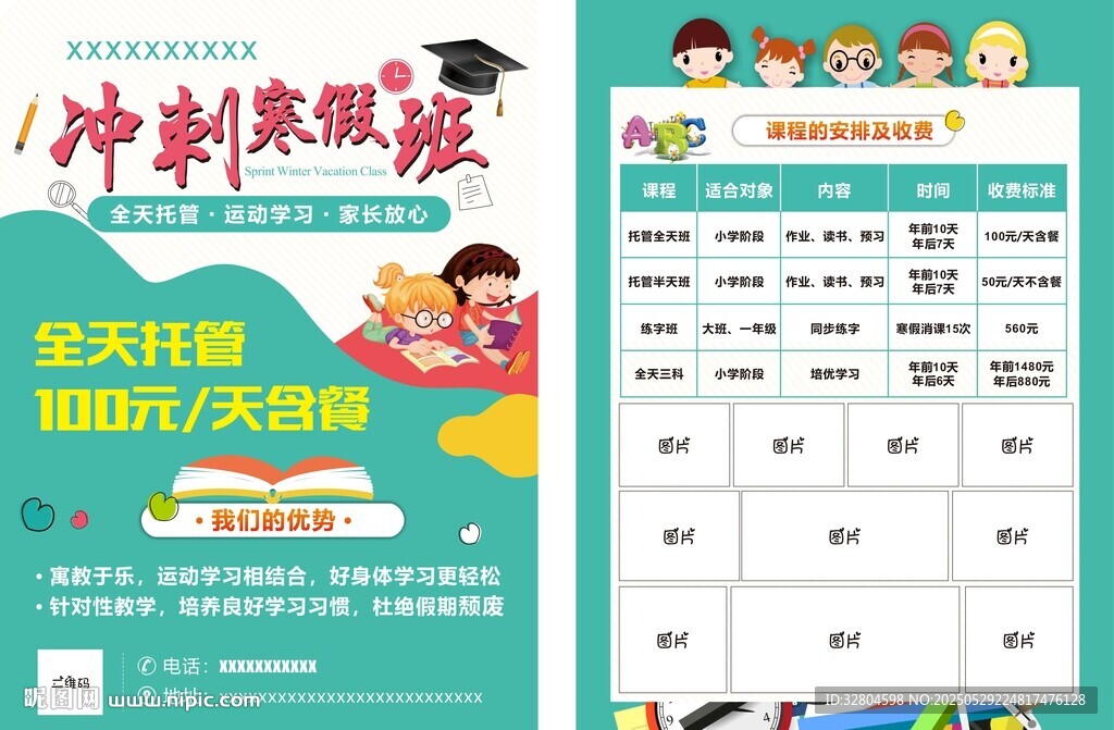 寒暑假沖刺班宣傳單