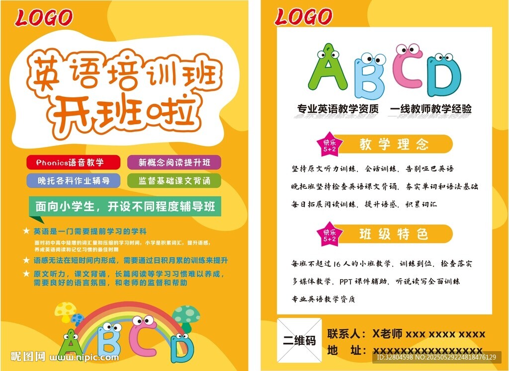 英語培訓(xùn)班宣傳單