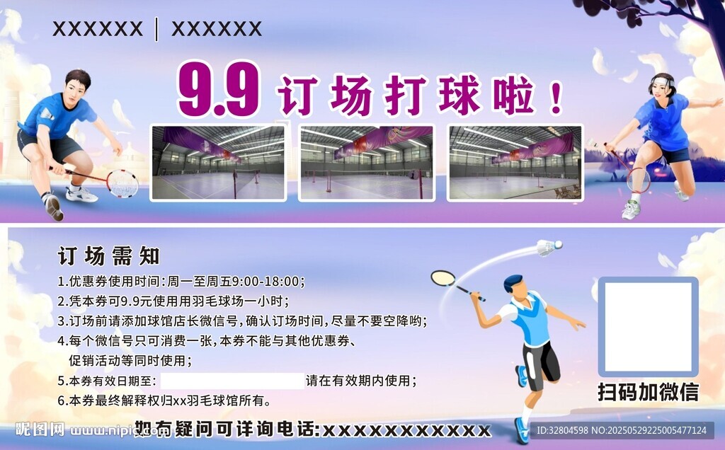 羽毛球館優(yōu)惠券