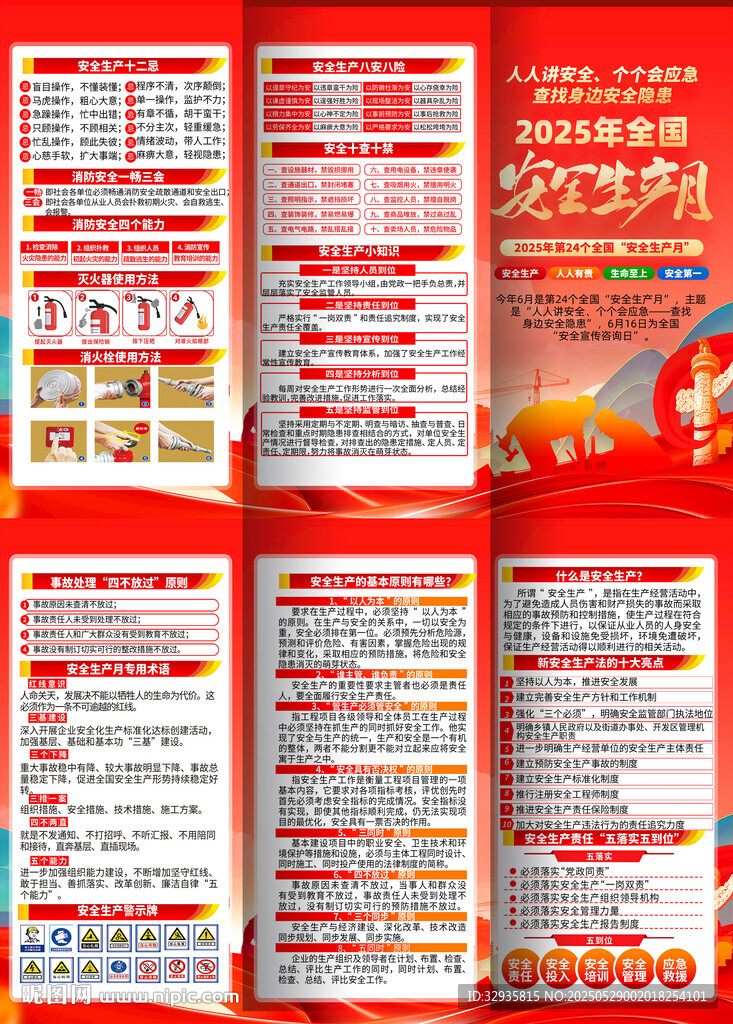 2025安全生產(chǎn)月三折頁(yè)