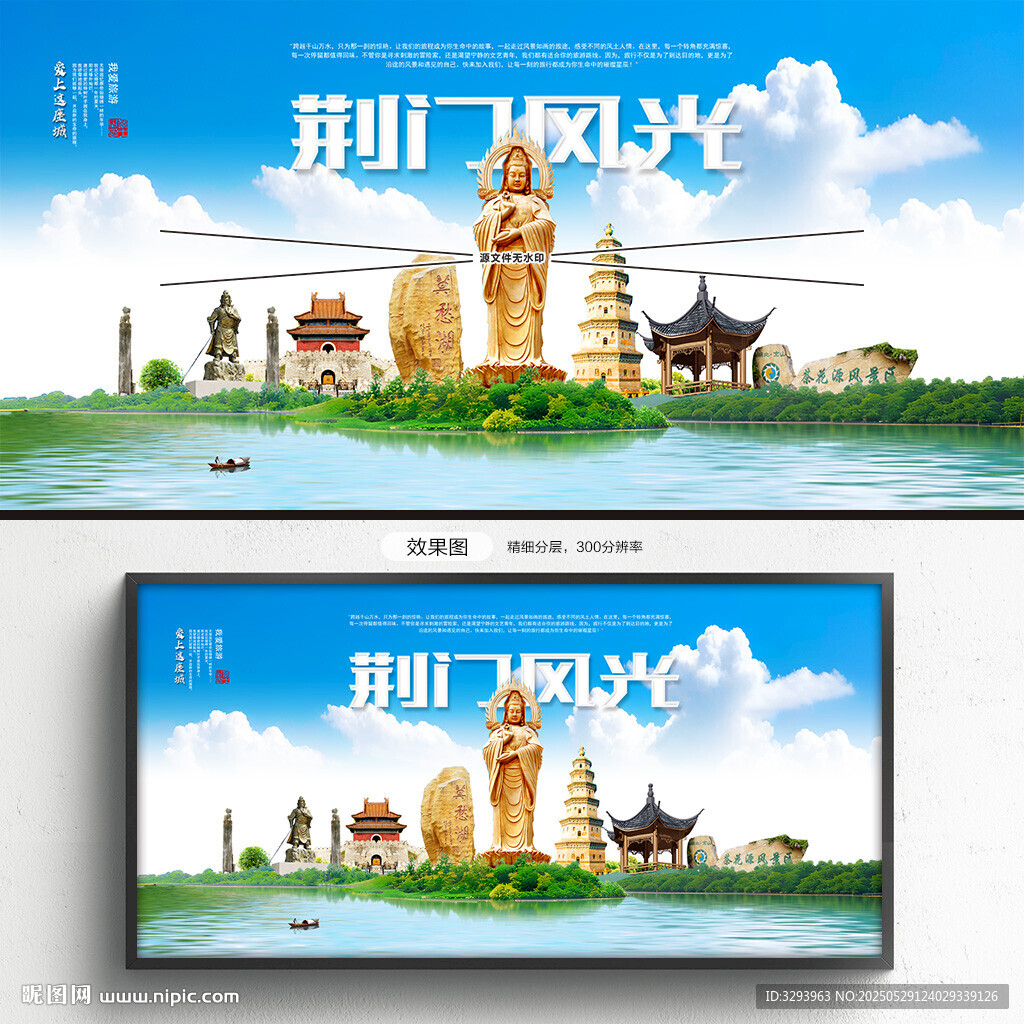 荊門旅游