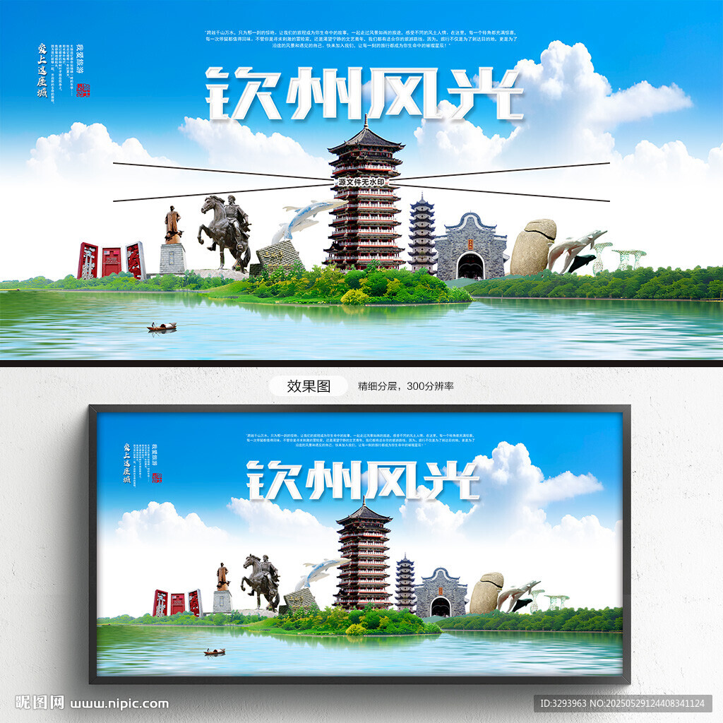 欽州海報