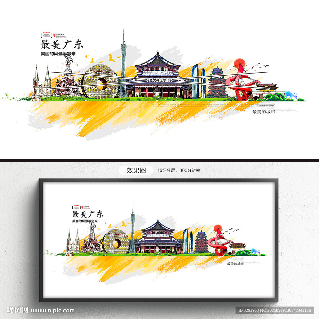 廣東