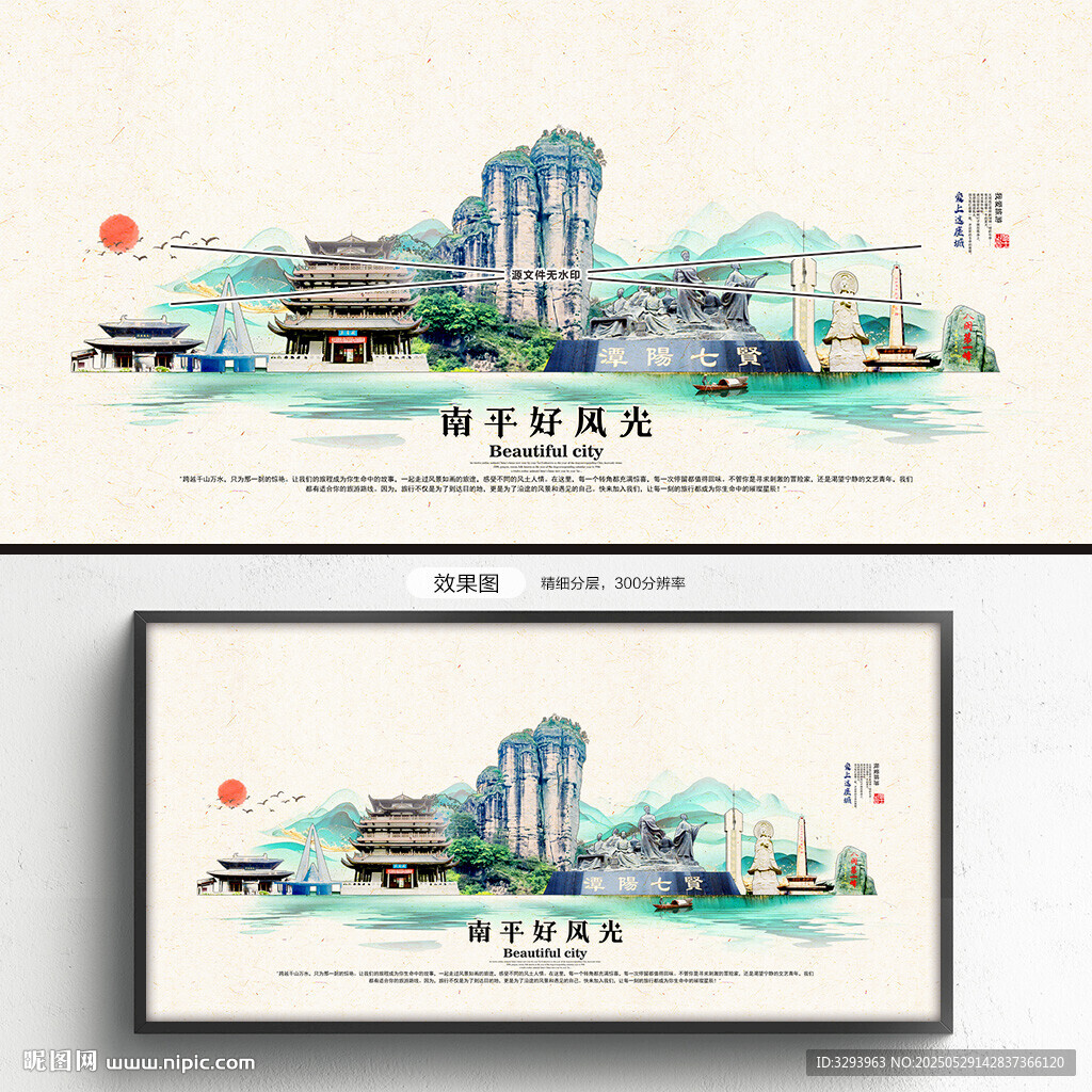 南平旅游