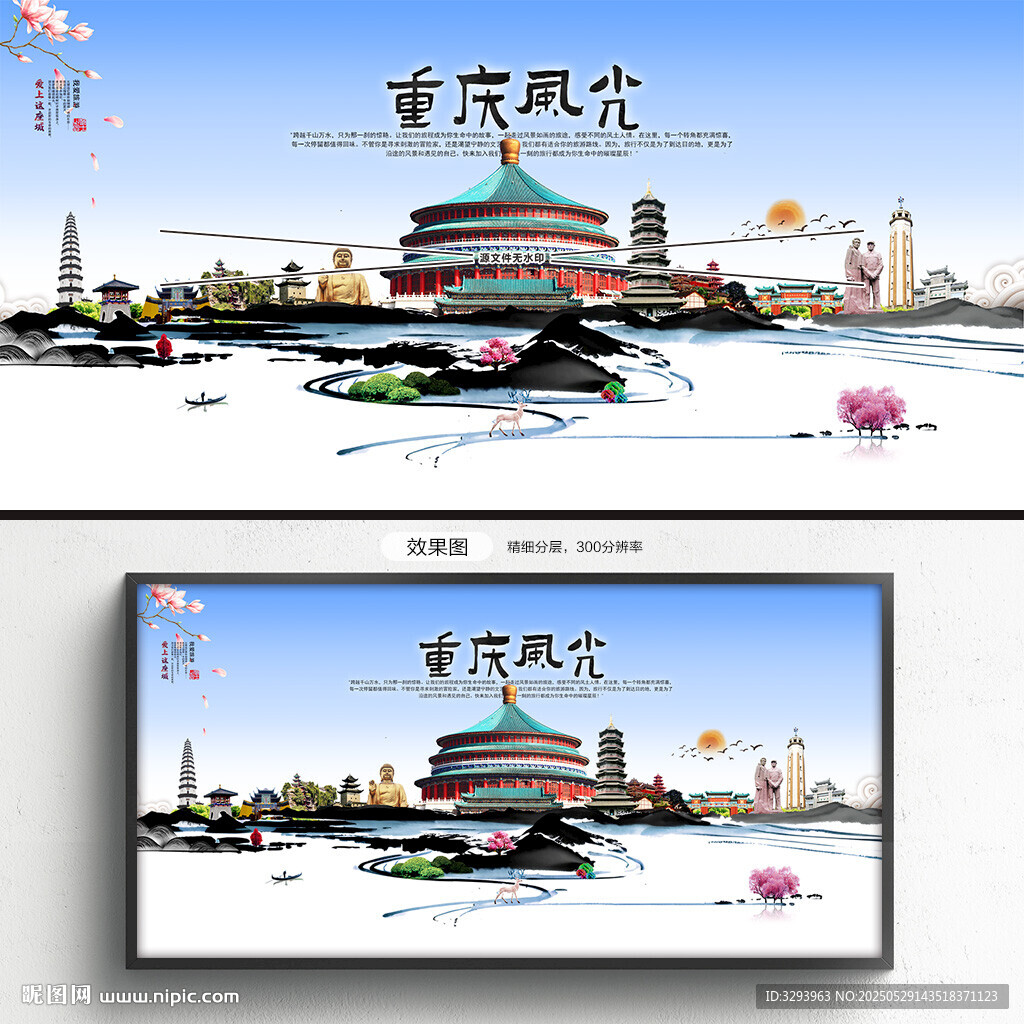 重慶