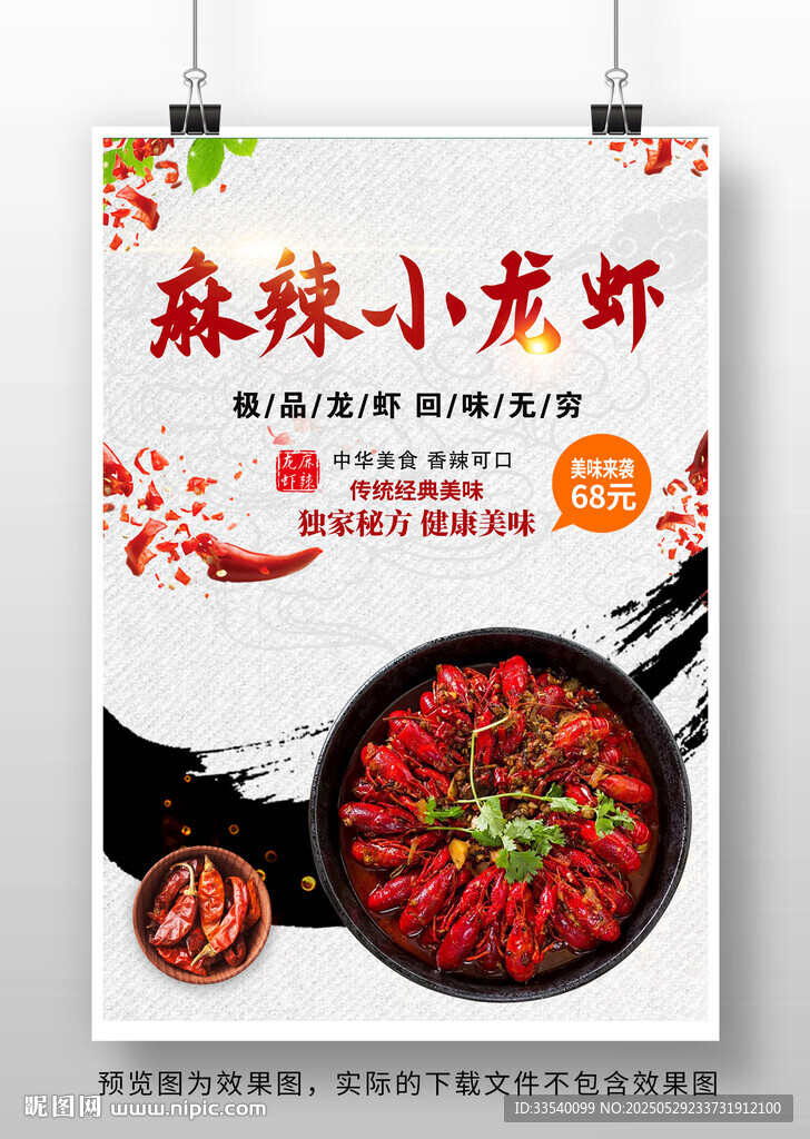 麻辣小龍蝦海報