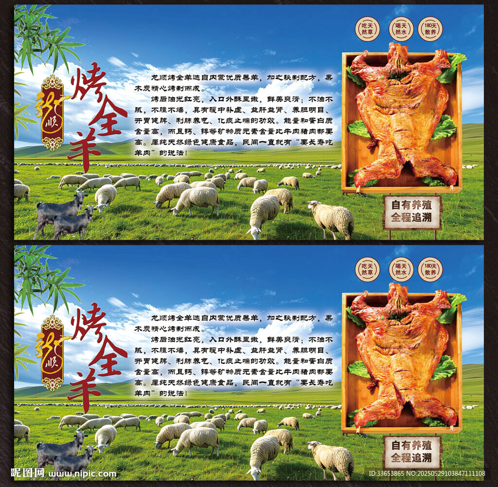 烤全羊