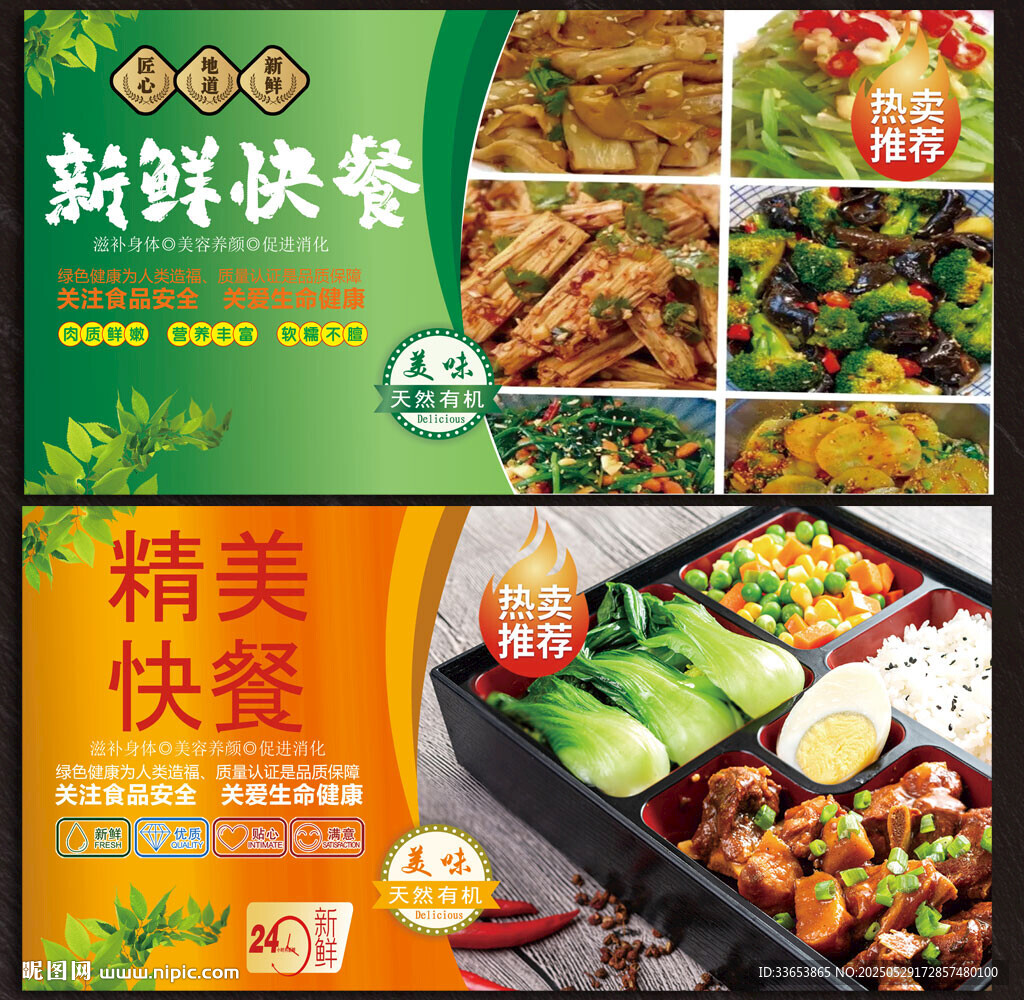 快餐