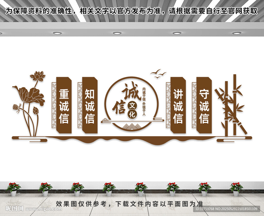 誠信文化墻