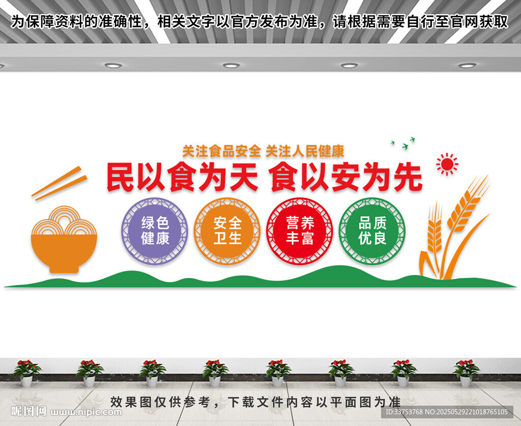 食品安全文化墻