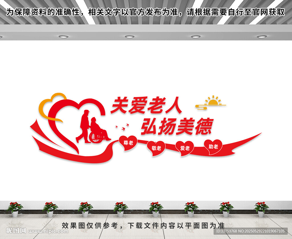關愛老人文化墻