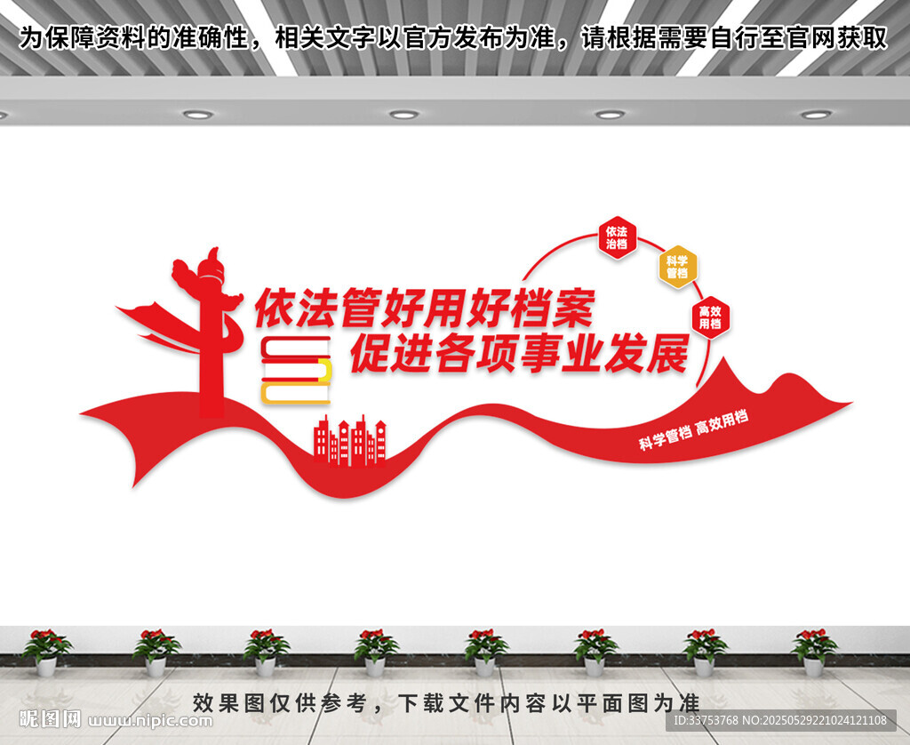 檔案管理文化墻