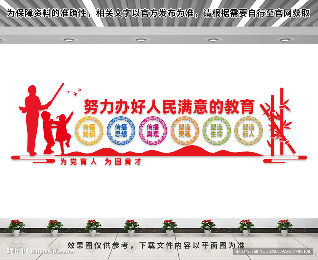 辦好人民滿意的教育