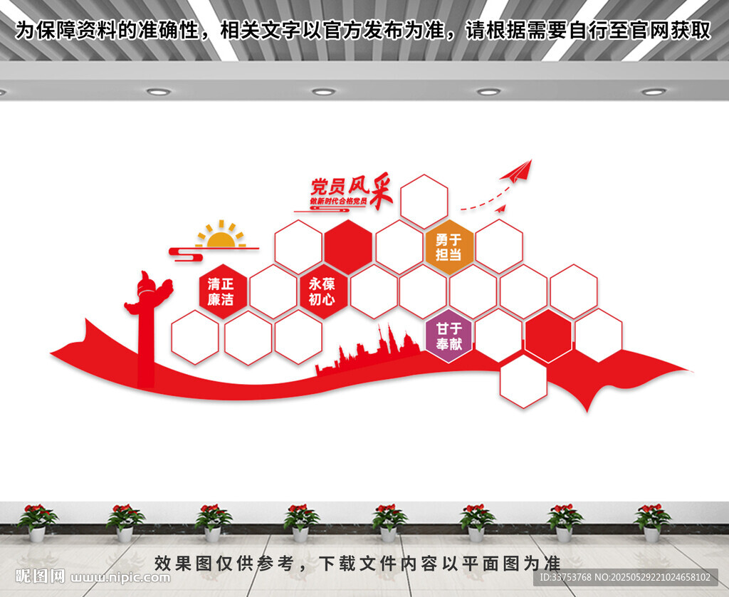 黨員風采文化墻