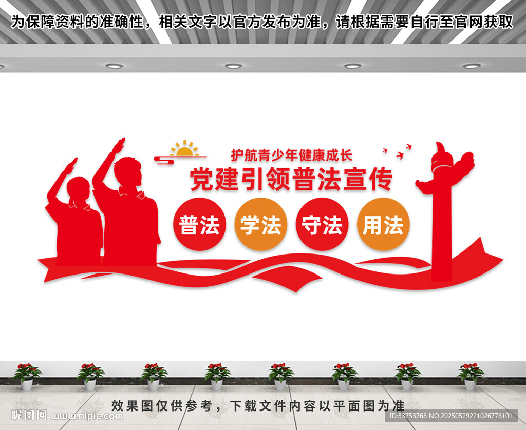 普法宣傳文化墻