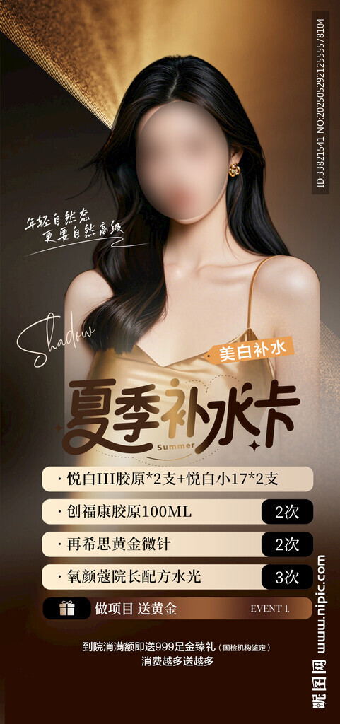 醫美