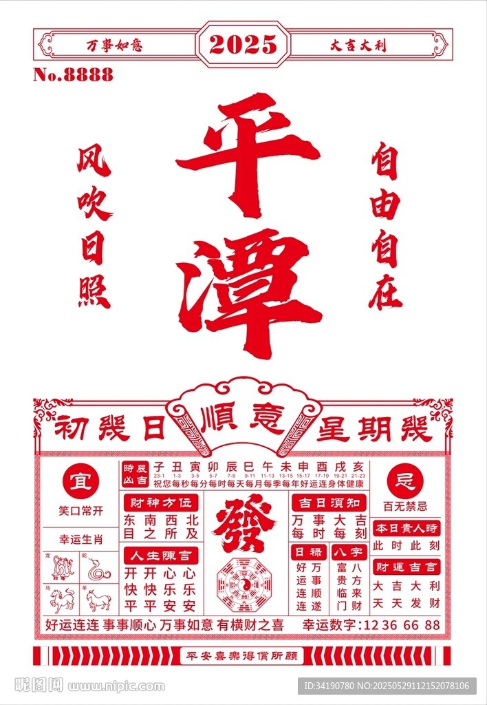 平潭網(wǎng)紅老黃歷打卡拍照背景