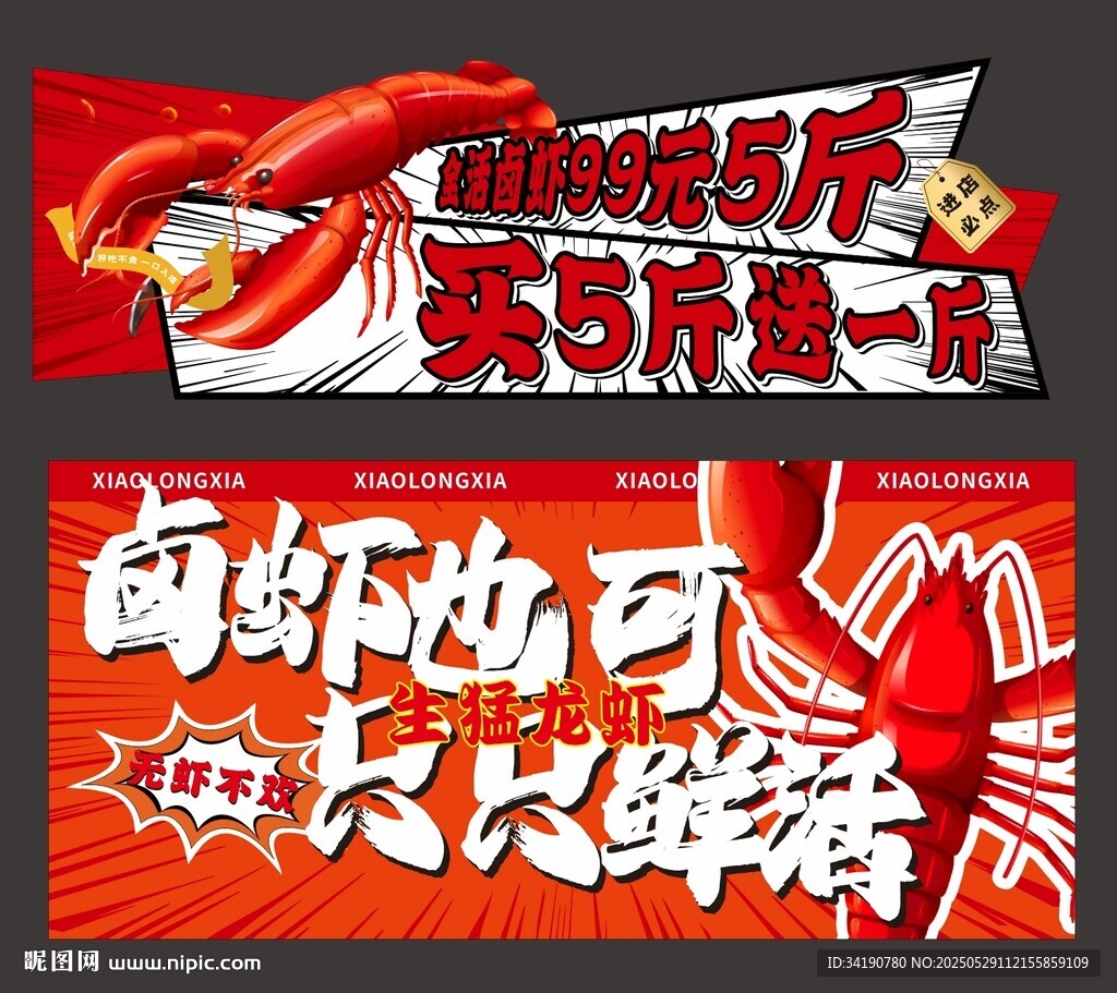 小龍蝦國潮異形招牌
